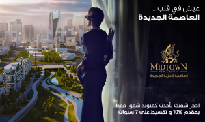 ميعاد التسليم فى ميدتاون