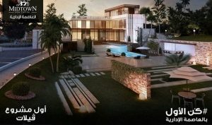 ميعاد الاستلام فى كموند ميدتاون