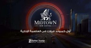 ميد تاون العاصمة الإدارية الجديدة