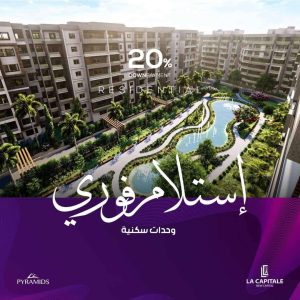 كمبوند شركة بيراميدز بالعاصمة الادارية