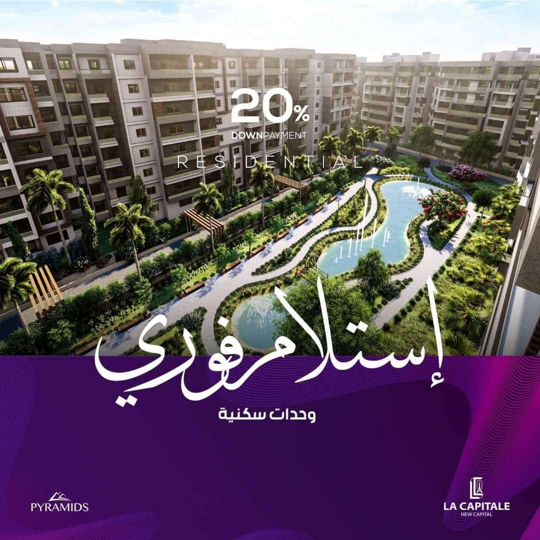 كمبوند شركة بيراميدز بالعاصمة الادارية