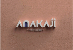 مساحات كمبوند اناكاجى العاصمة