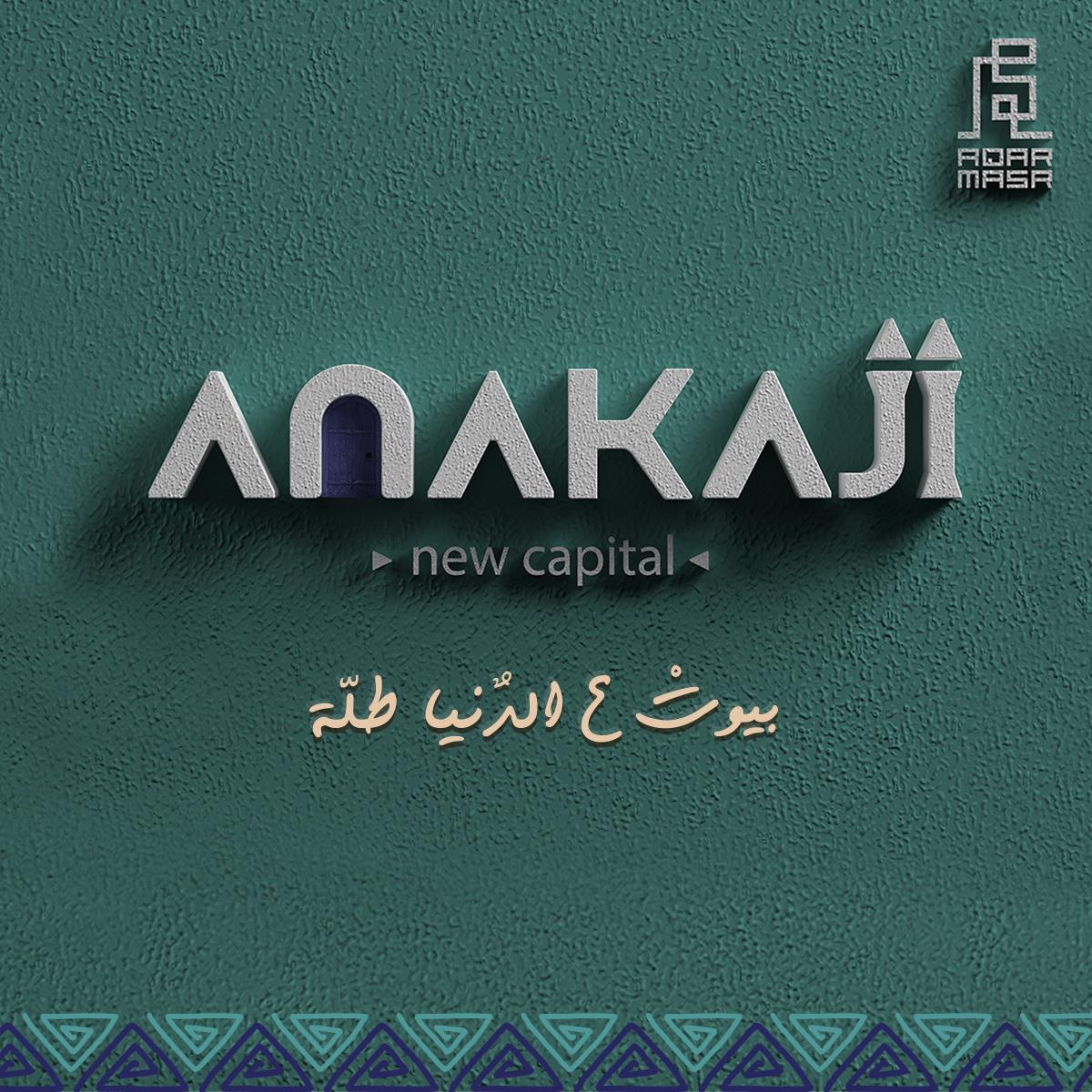 ارقام مبيعات كمبوند اناكاجى