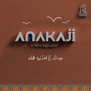 تفاصيل كمبوند أناكاجـي العاصمة الادارية