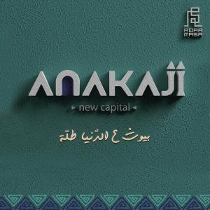 اسعار وخدمات أناكاجـي العاصمة