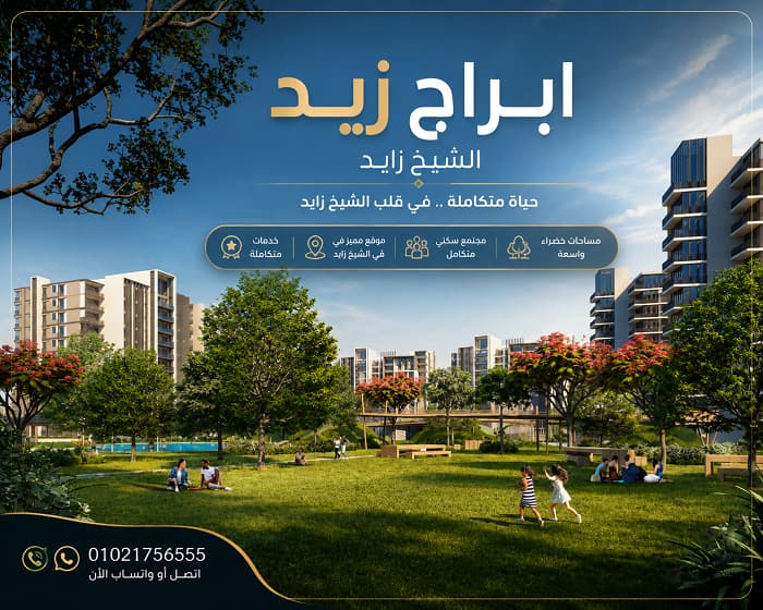 ابراج زيد الشيخ زايد
