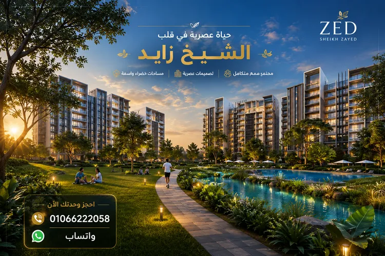 اسعار مشروع زيد الشيخ زايد