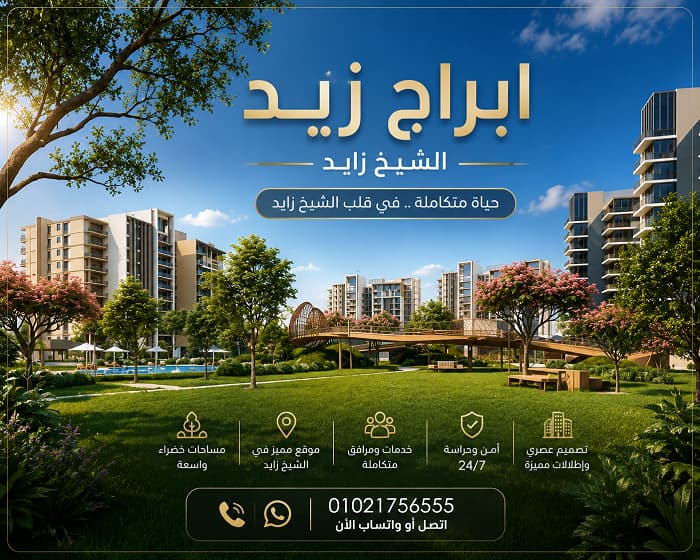 مشروع زيد نجيب ساويرس