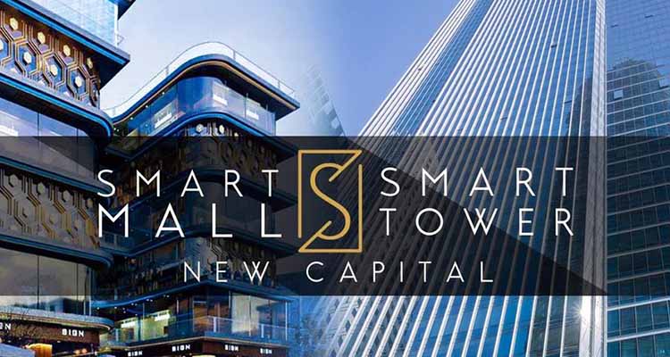 سمارت العاصمة الادارية الجديدة smart mall new capital