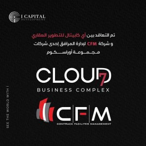 مول كلاود سيفن بيزنس كومبلكس