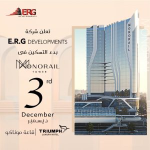 اسعار مونوريل تاور العاصمة الادارية