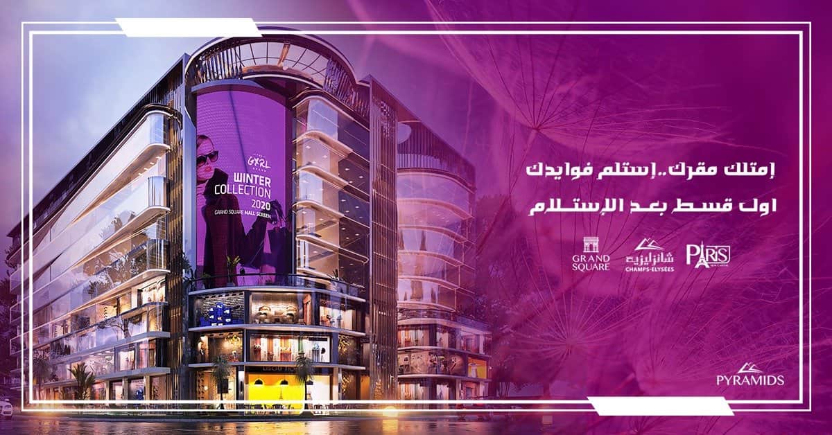 شانزليزيه العاصمة الادارية الجديدة