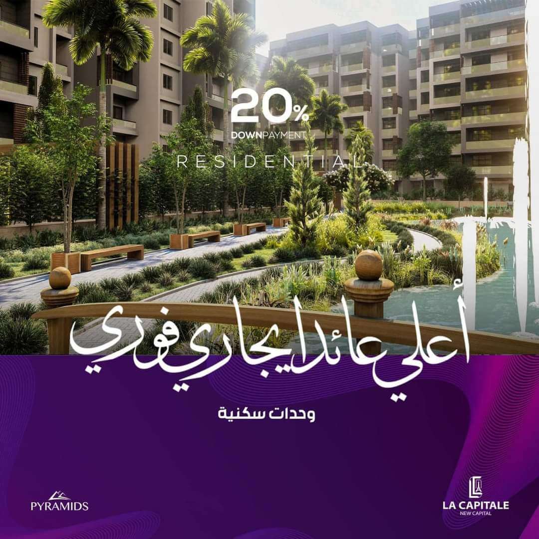 لاكابيتال العاصمة الادارية الجديدة