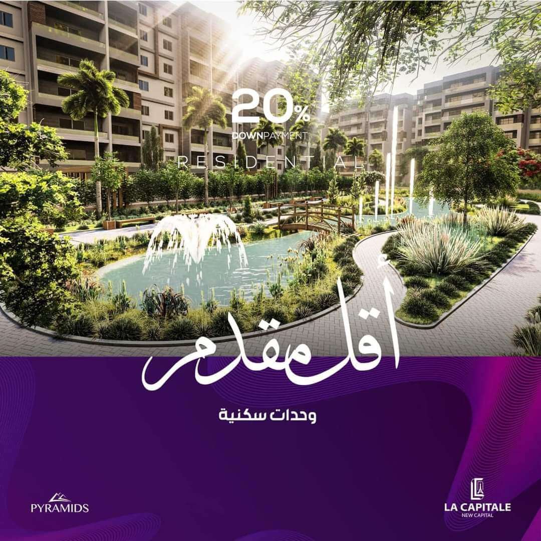 لاكابيتال العاصمة الادارية الجديدة