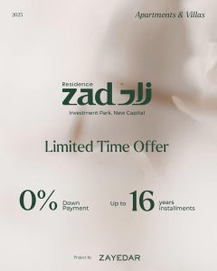 كمبوند زاد العاصمة الادارية