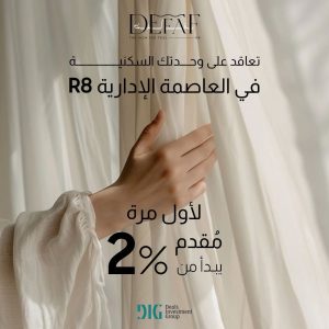 مشروع ضفاف نيو كابيتال