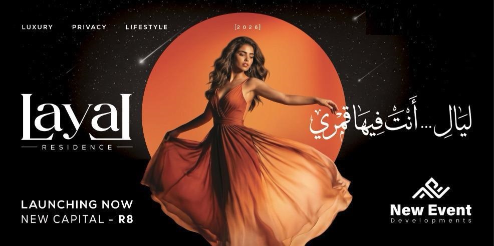 مشروع ليال العاصمة الإدارية