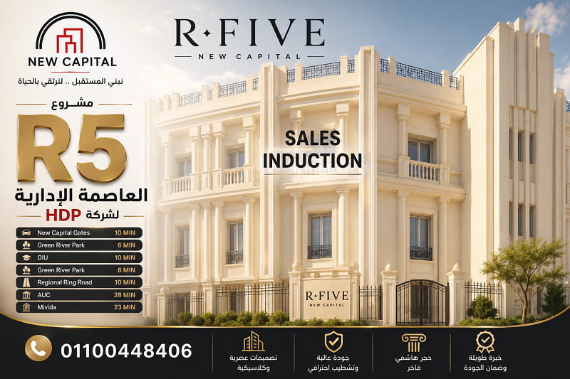 مشروع R5 العاصمة الادارية لشركة HDP