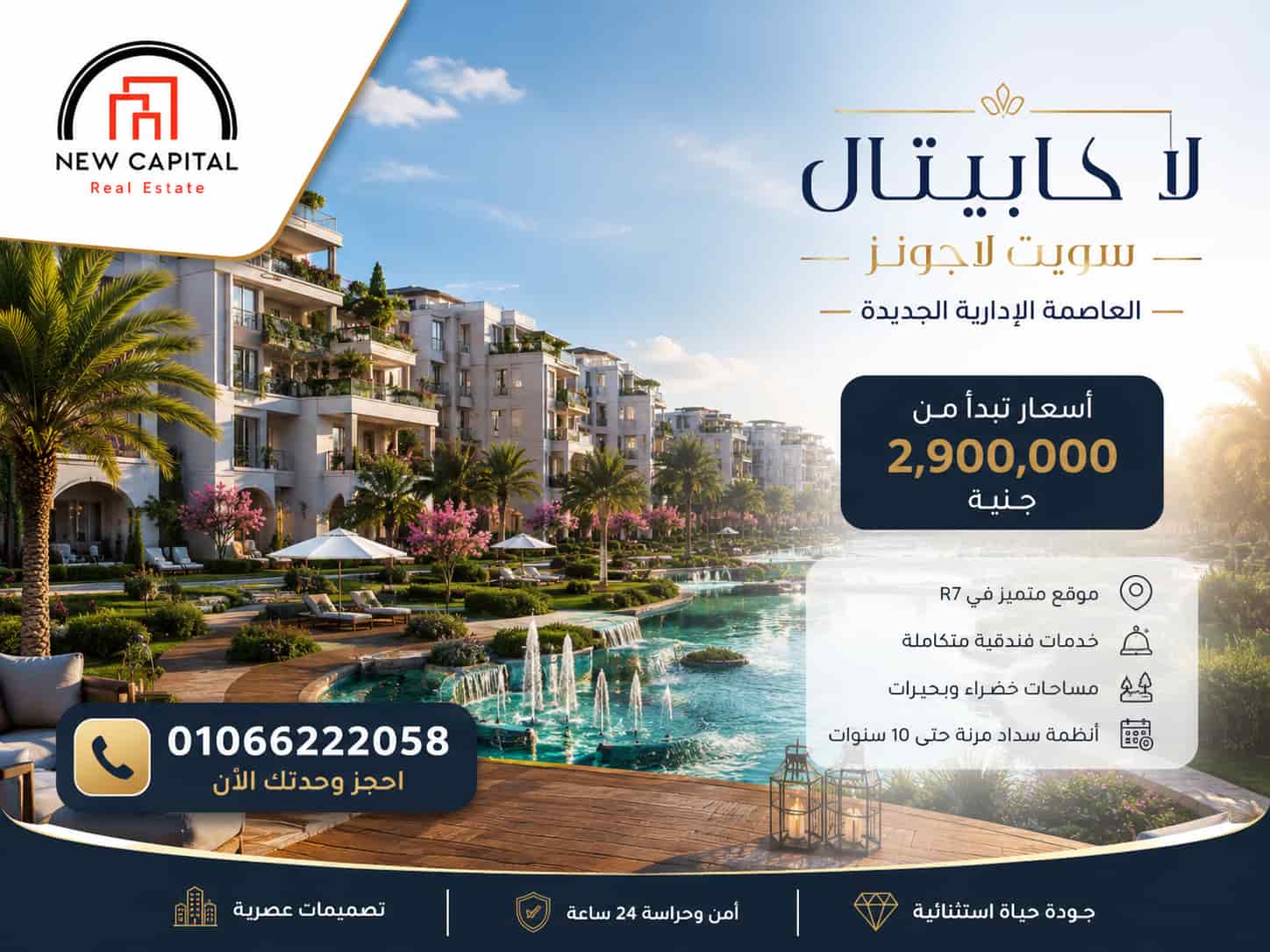 اسعار لا كابيتال سويت لاجونز