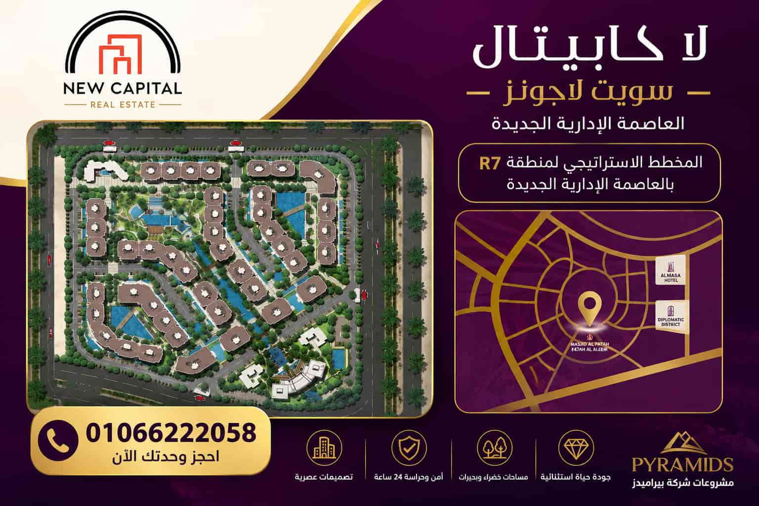 اسعار لا كابيتال سويت لاجونز