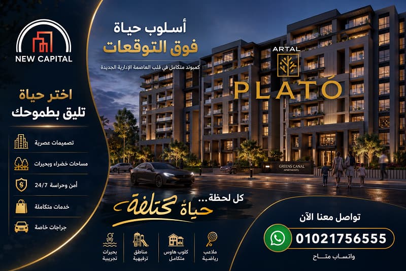 بلاتو العاصمة الادارية الجديدة