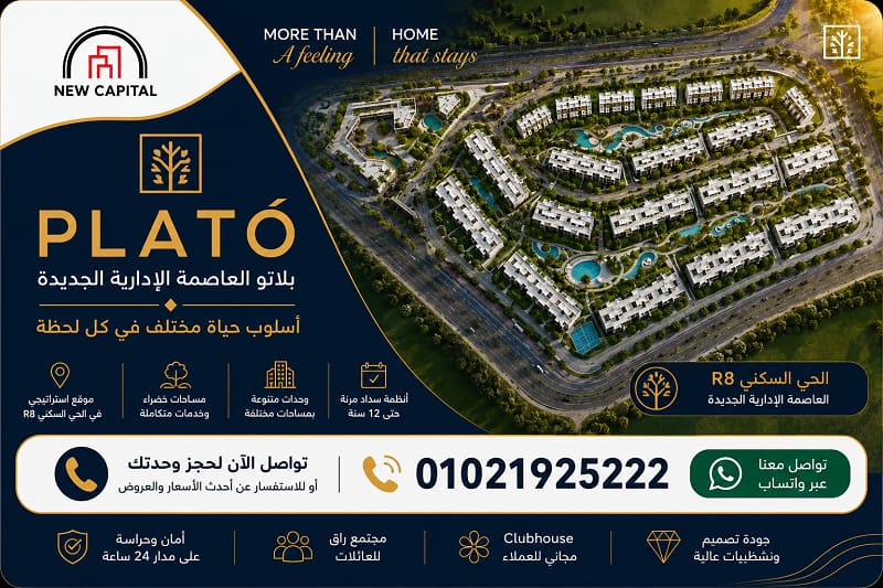 بلاتو العاصمة الادارية الجديدة