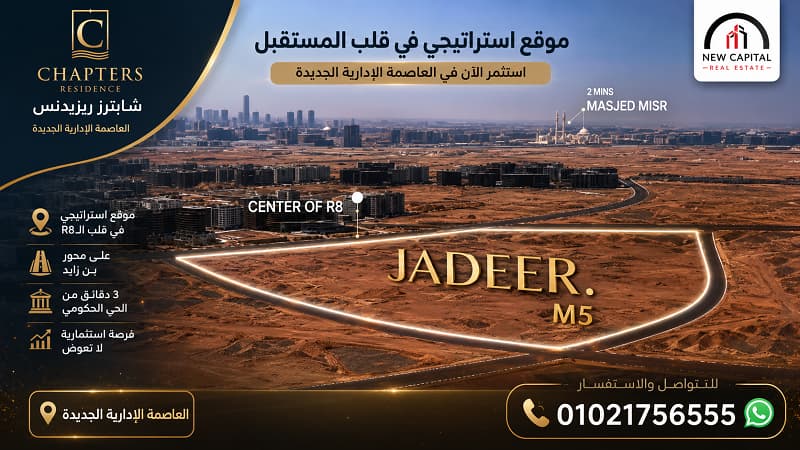 شابترز ريزيدنس العاصمة الادارية