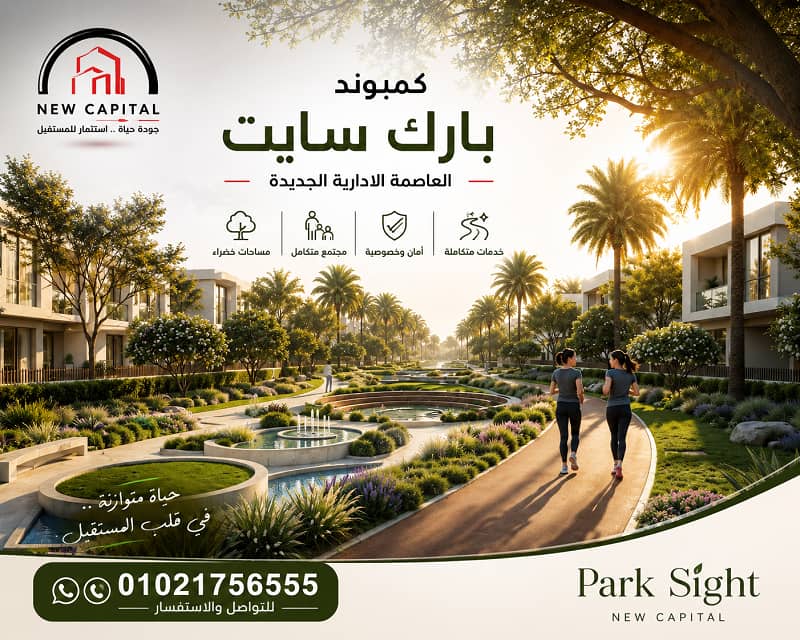 شقق للبيع في بارك سايت العاصمة الإدارية
