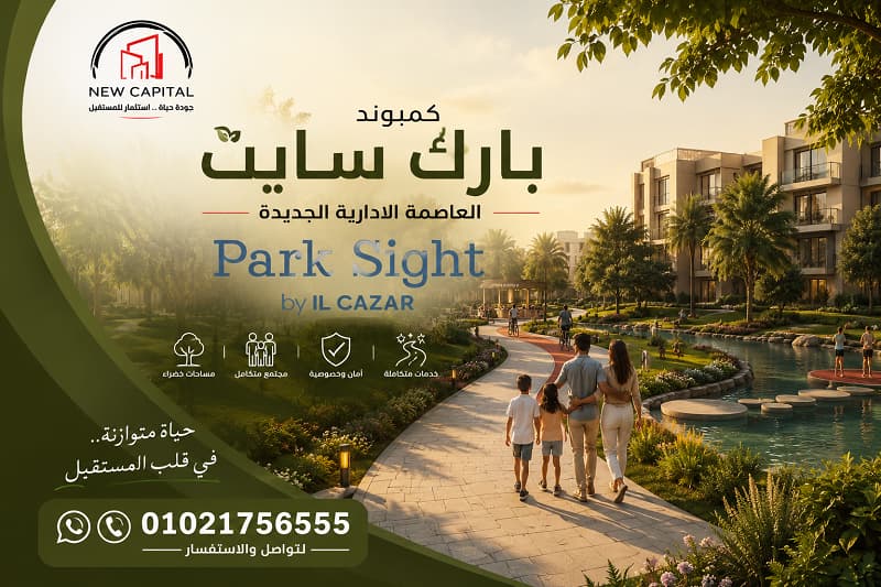 مشروع الكازار العاصمة الإدارية الجديدة