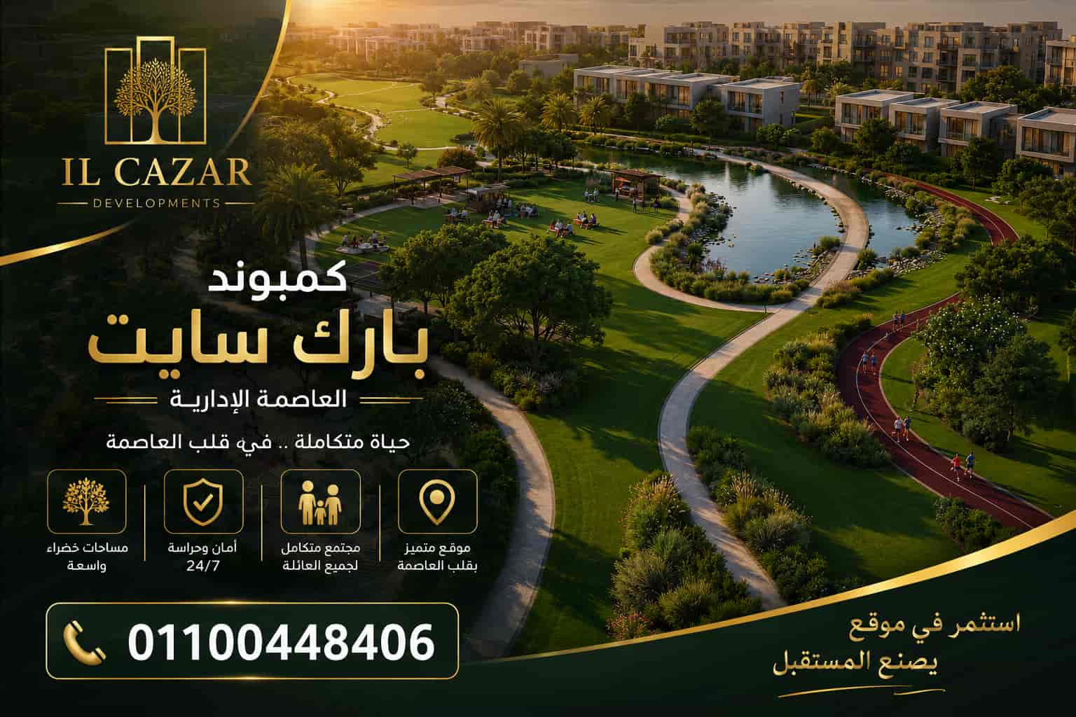 كمبوند بارك سايت العاصمة الادارية