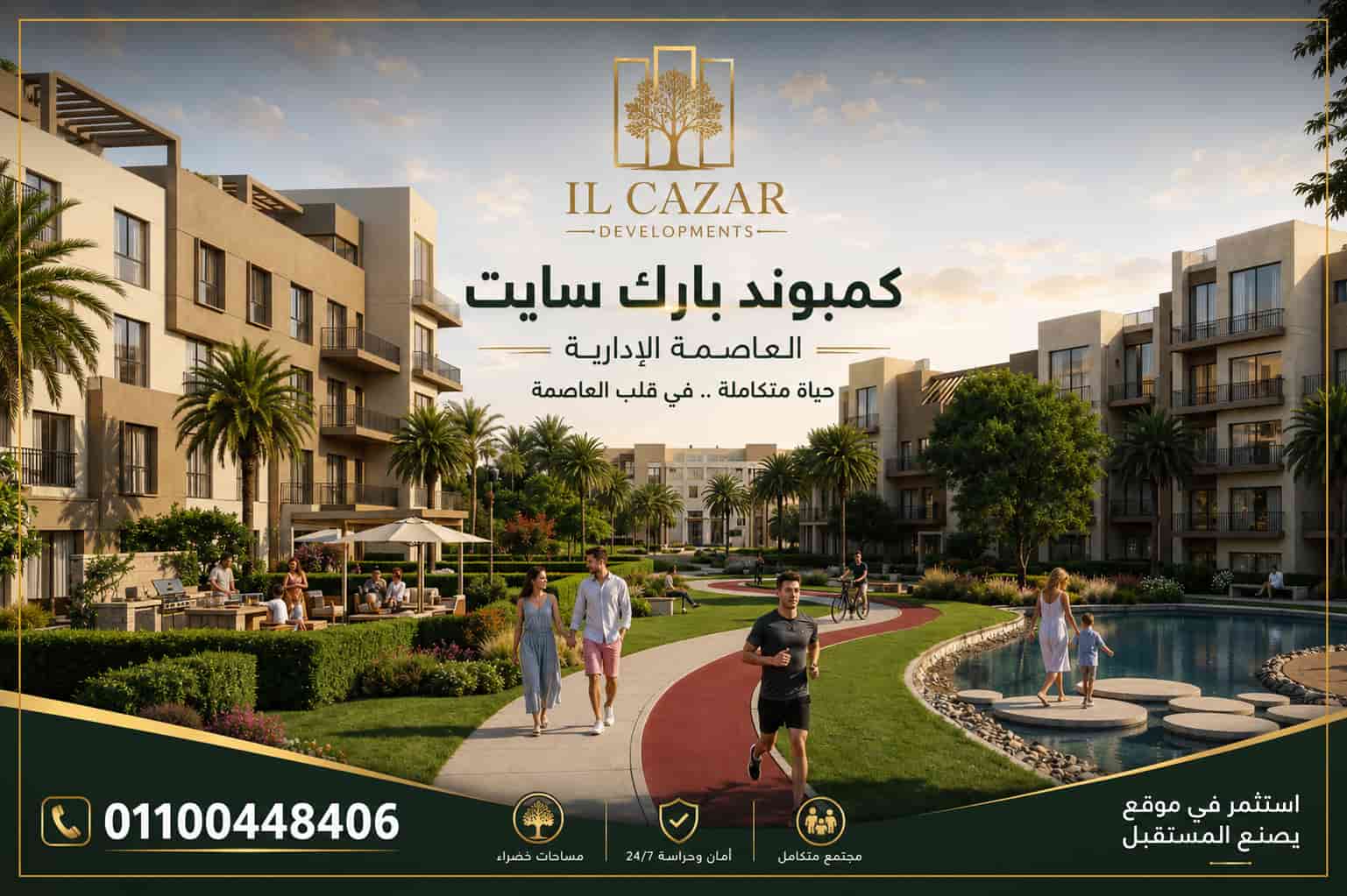 مشروع بارك سايت العاصمة الادارية