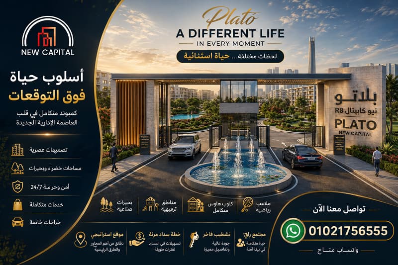 مشروع بلاتو العاصمة الادارية الجديدة