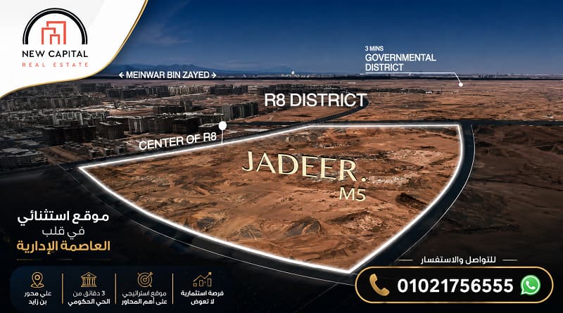 مشروع شابترز العاصمة الادارية الجديدة