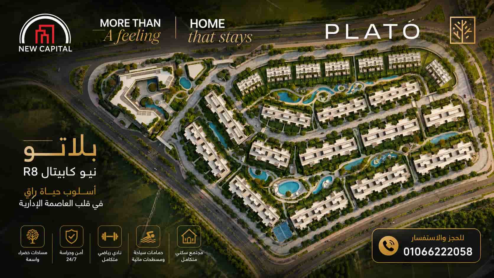 مشروع شركة ارتال العاصمة الادارية