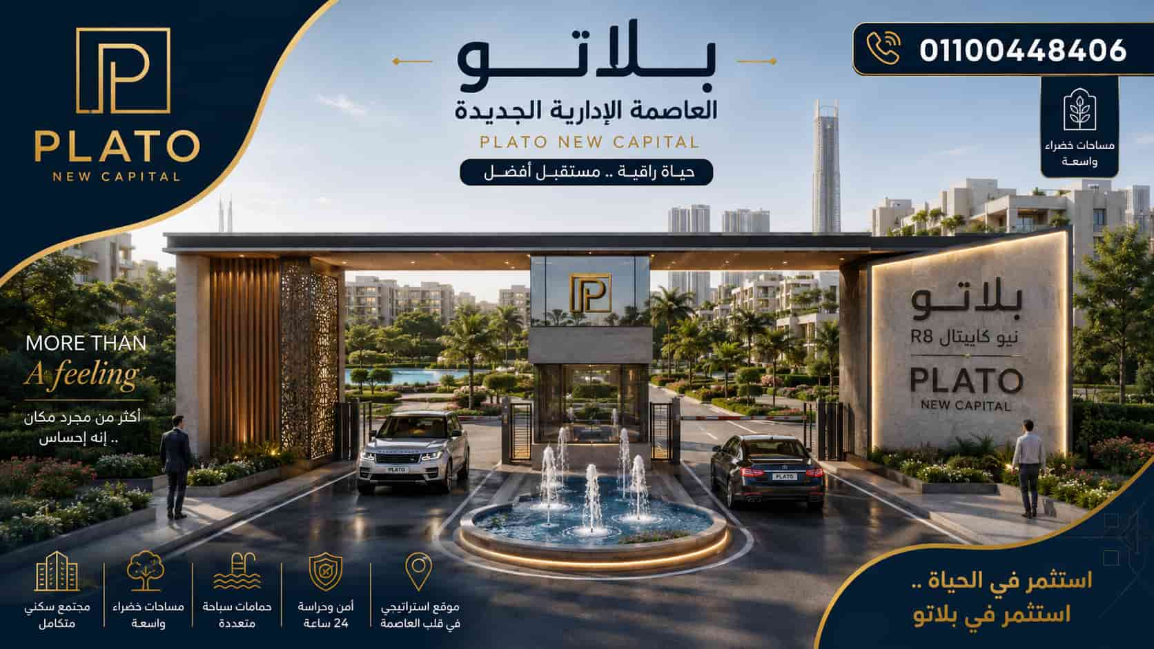 مشروع شركة ارتال العاصمة الادارية