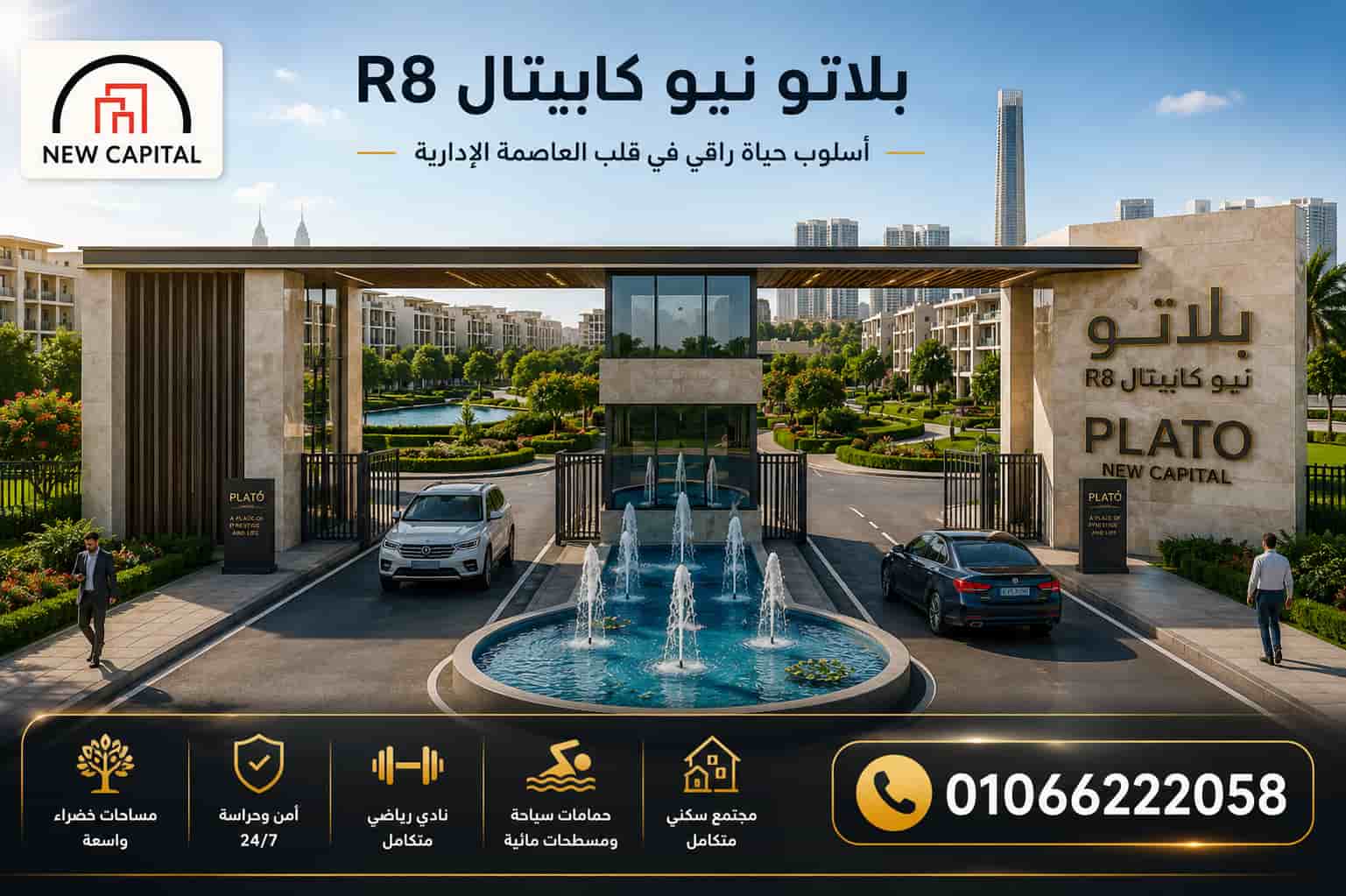 مشروع شركة ارتال العاصمة الادارية