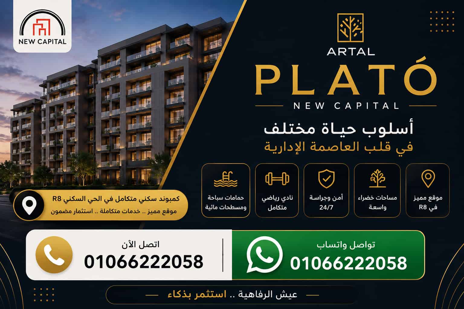 مشروع شركة ارتال العاصمة الادارية