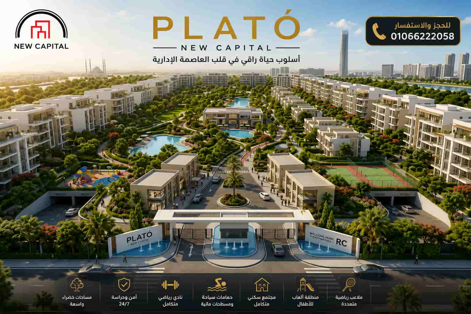 مشروع شركة ارتال العاصمة الادارية