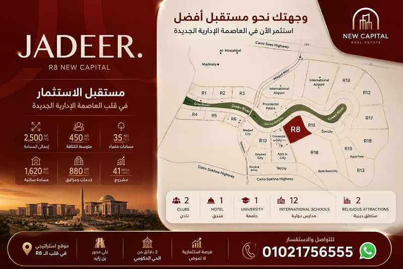 شابترز ريزيدنس العاصمة الادارية