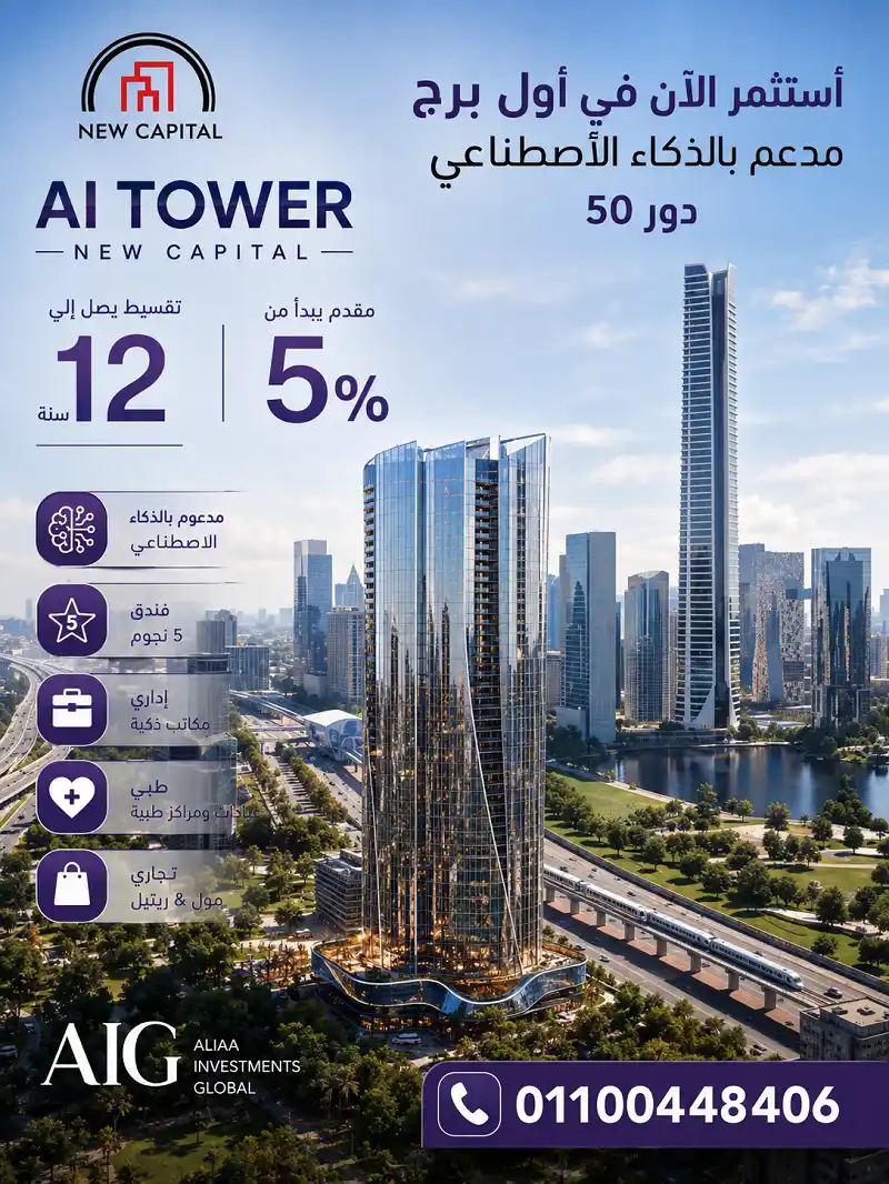 AI Tower New Capital