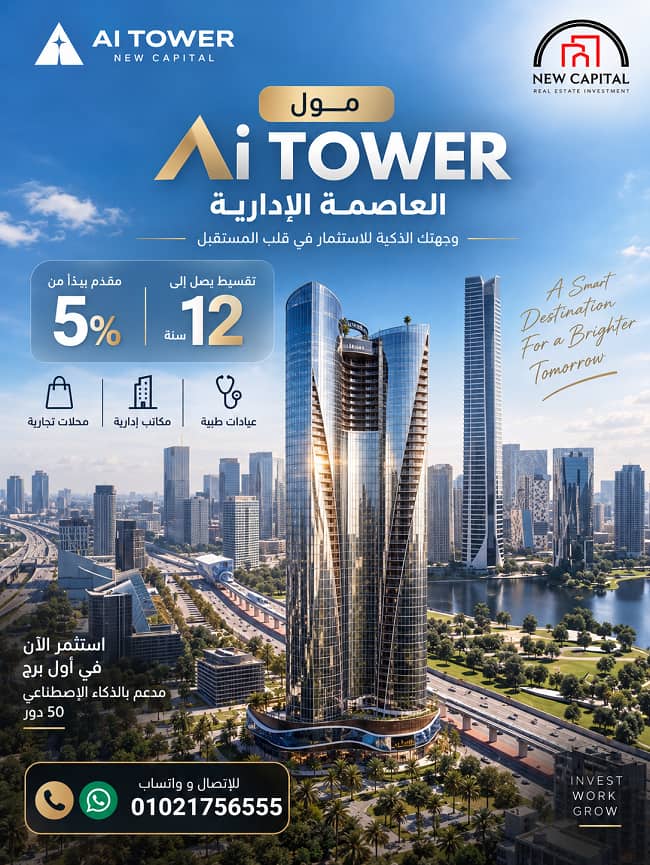 أسعار مول Ai العاصمة الإدارية