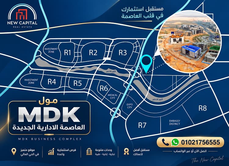 موقع مول MDK بيزنس كوملبكس