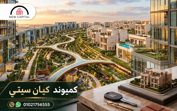 رقم مبيعات مشروع كيان سيتي العاصمة الادارية