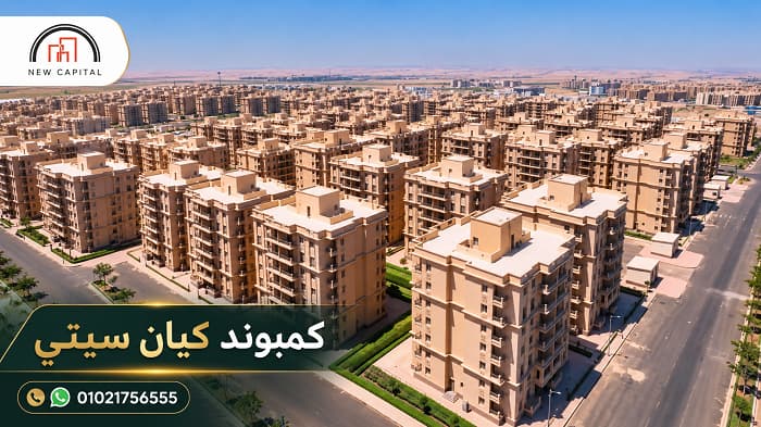 رقم مبيعات مشروع كيان سيتي