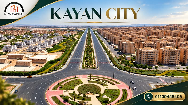 كيان سيتي العاصمة الادارية الجديدة