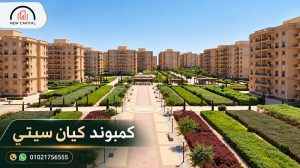 رقم مبيعات مشروع كيان سيتي