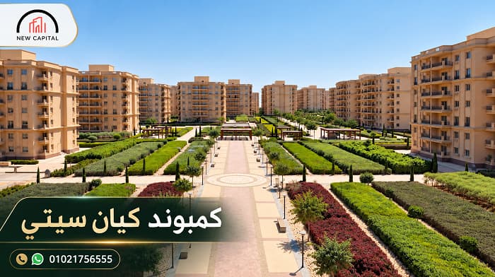 رقم مبيعات مشروع كيان سيتي